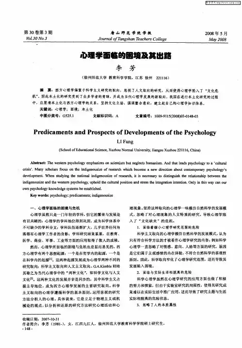心理学面临的国境及其出路