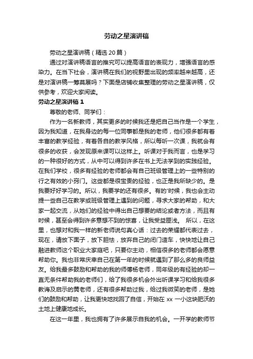 劳动之星演讲稿