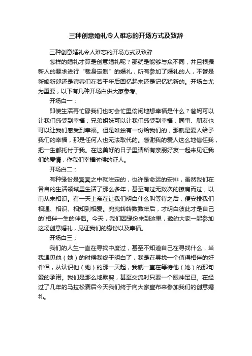 三种创意婚礼令人难忘的开场方式及致辞