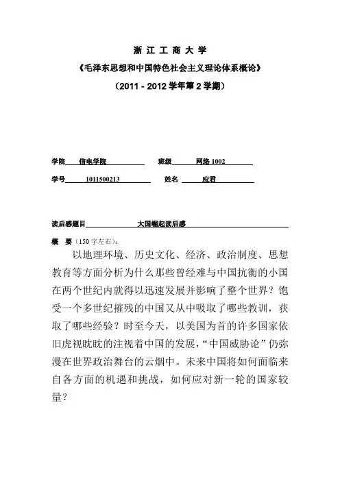 《大国崛起》读后感