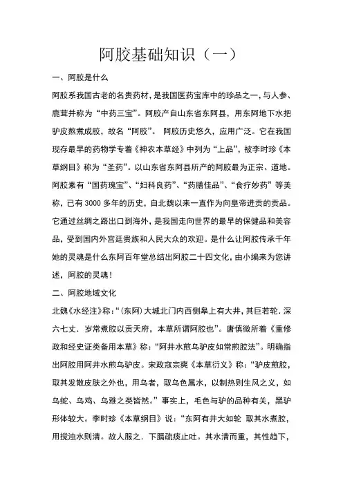 阿胶基础知识