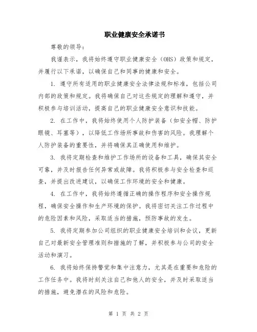 职业健康安全承诺书