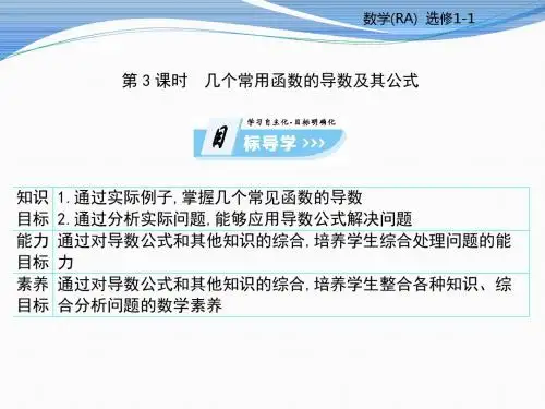 人教版高中数学选修2-1教学课件：第三章第3课时
