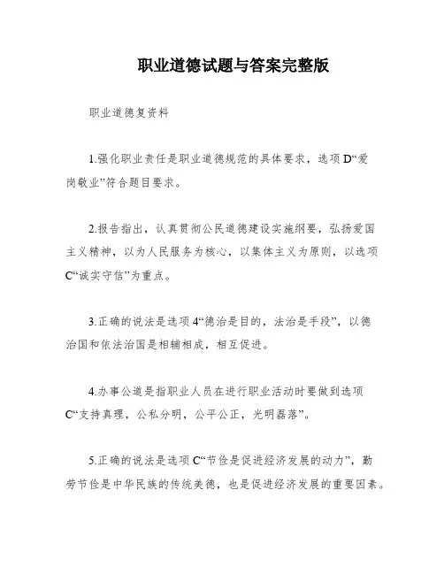 职业道德试题与答案完整版