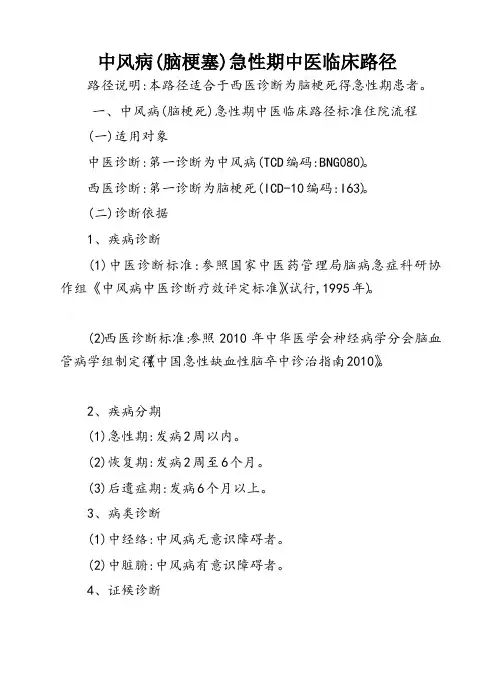 中风中医临床路径