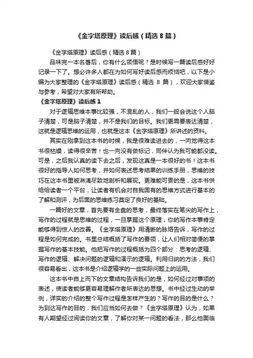 《金字塔原理》读后感（精选8篇）