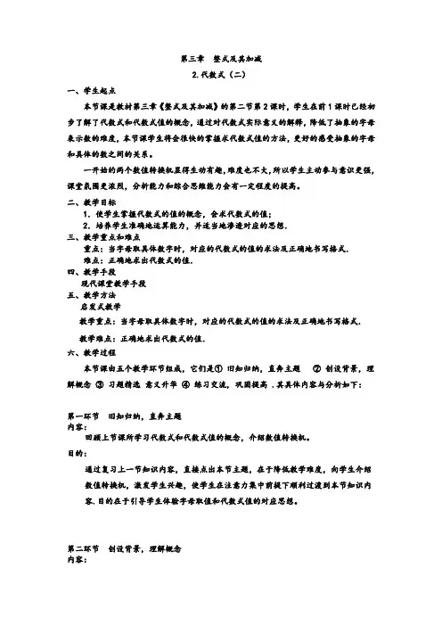 代数式(2)教学设计
