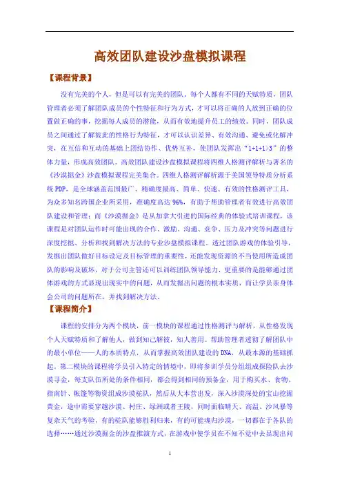 高效团队建设沙盘模拟课程简介(掘金版)