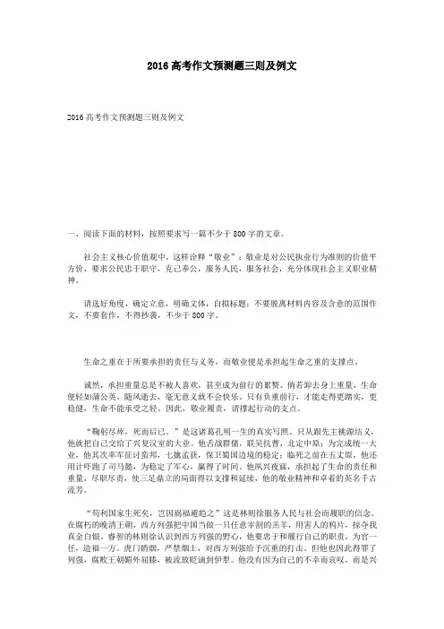 2016高考作文预测题三则及例文