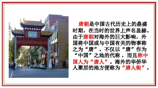 1-2++从“贞观之治”到“开元盛世”++课件++2023-2024学年部编版七年级历史下册
