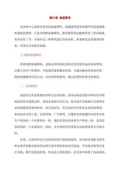 资本论2卷1篇6章流通费用