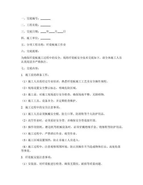 纤瓷板安全技术交底模板