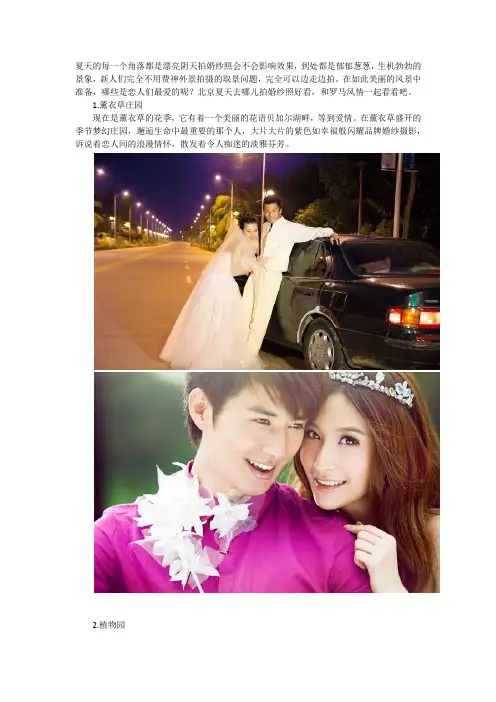 夏天哪里拍婚纱照好