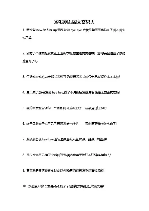 短发朋友圈文案男人