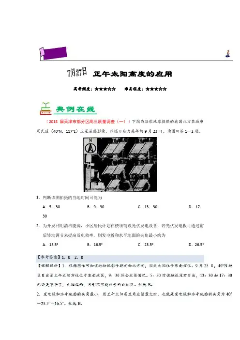 正午太阳高度的应用 2019年高考地理一轮复习试题Word版含解析