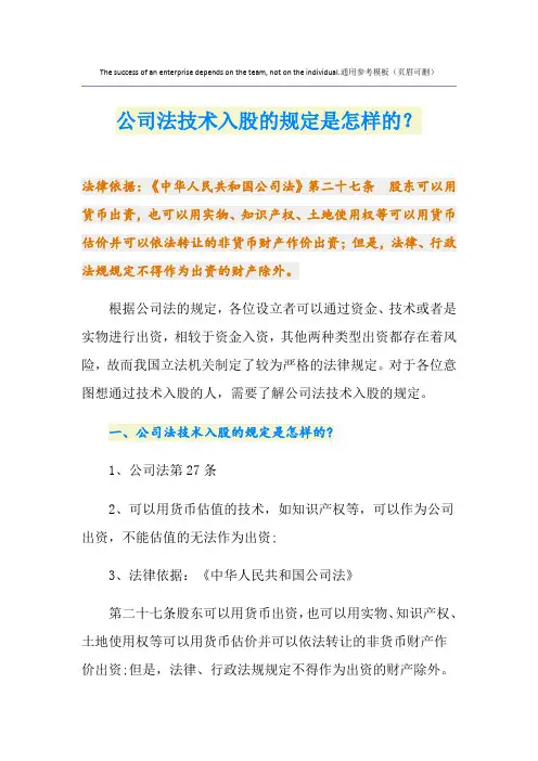 公司法技术入股的规定是怎样的？