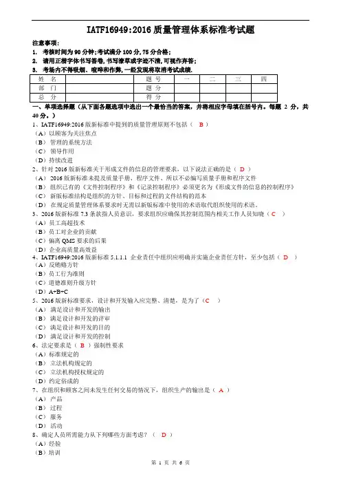 IATF16949标准转版考试题  参考答案