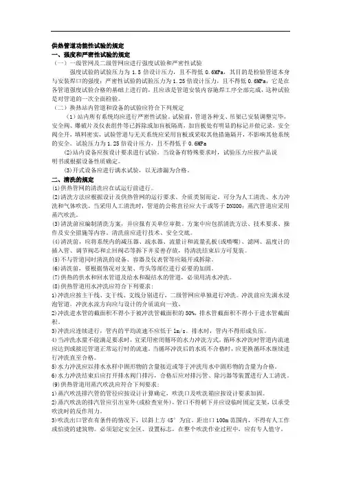 供热管道功能性试验的规定