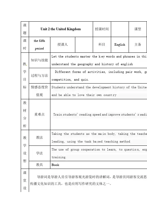 人教版高中英语必修五教案：Unit 3 Life in the future period 5