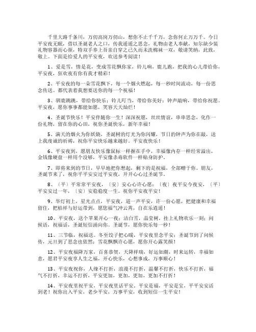 给爱人的平安夜祝福语录