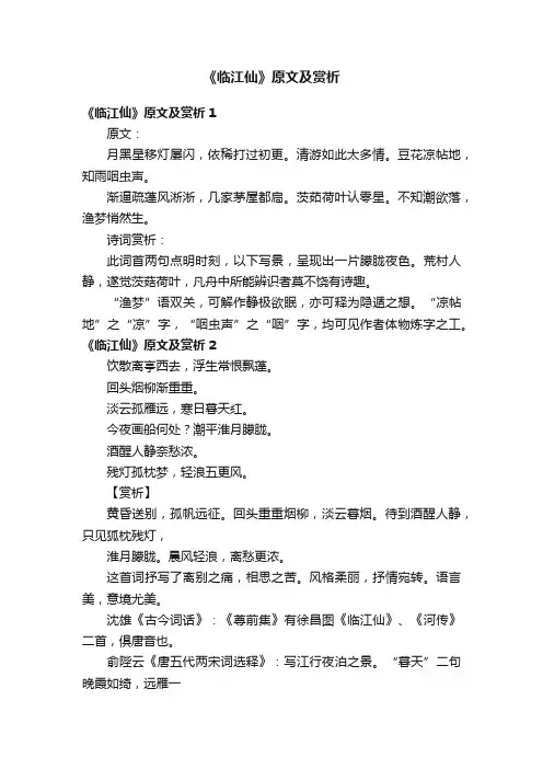 《临江仙》原文及赏析