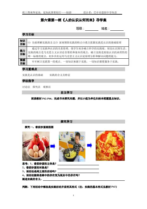 人的认识从何而来(新导学案)