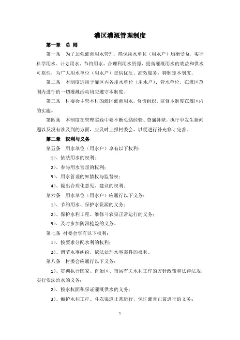 农业水价综合改革灌区灌溉管理制度牌内容