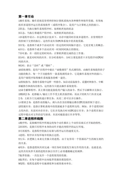 计算机操作系统名词解释