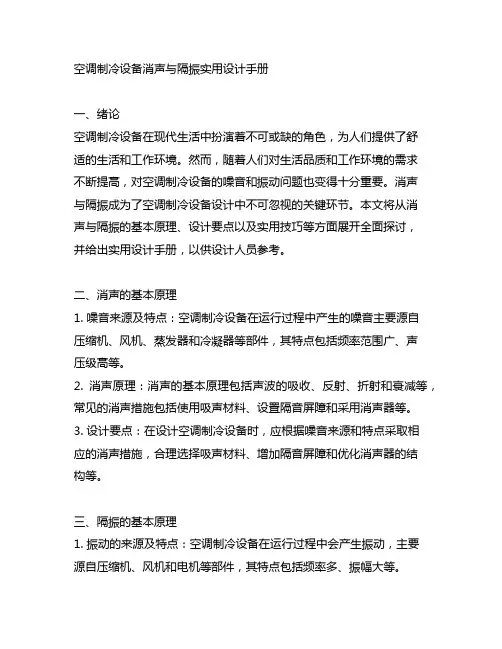 空调制冷设备消声与隔振实用设计手册