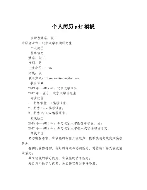 个人简历pdf模板