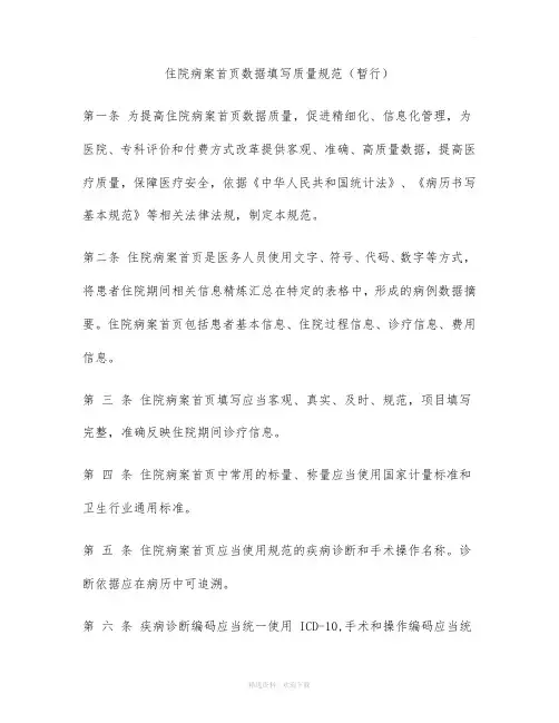住院病案首页数据填写质量规范