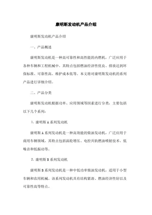 康明斯发动机产品介绍