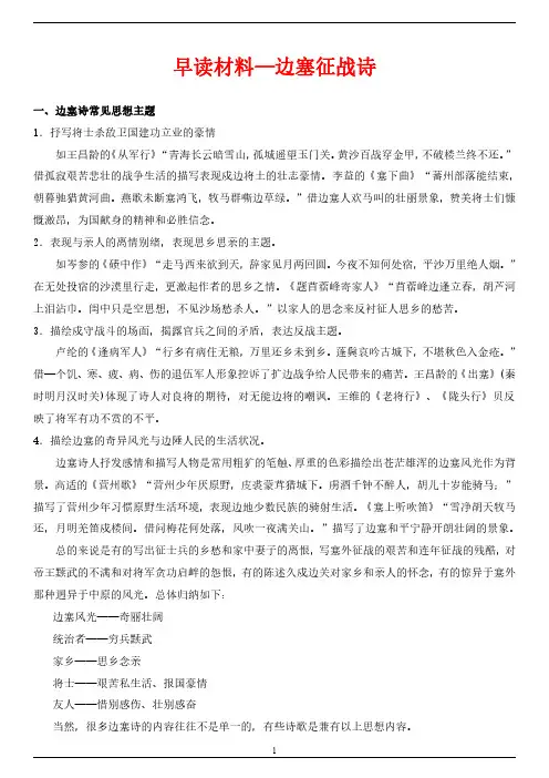 01专项一：边塞征战诗-高考语文诗歌专题复习早读材料