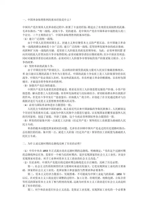 中国革命取得胜利的基本经验是什么&为什么说过渡时期的总路线反映了历史的必然