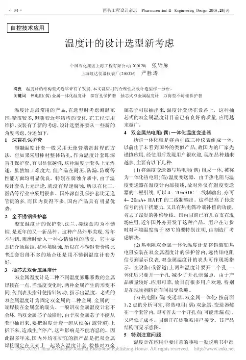 温度计的设计选型新考虑