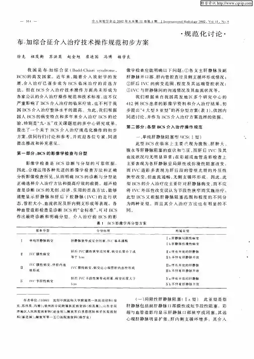 布—加综合征介入治疗技术操作规范初步方案