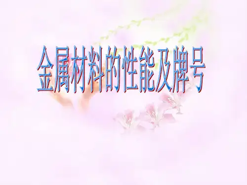 金属性能