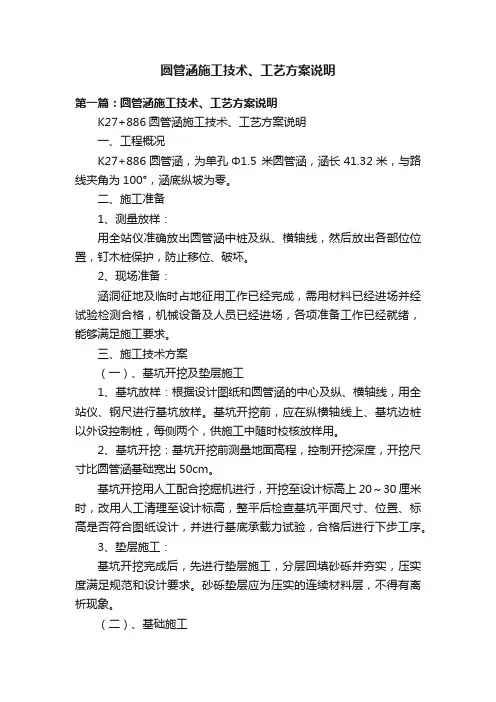 圆管涵施工技术、工艺方案说明