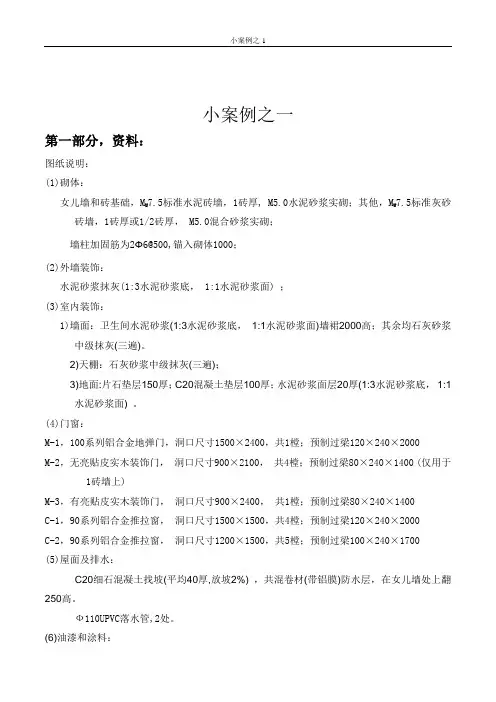 一套完整的工程预算案例(清单模式)