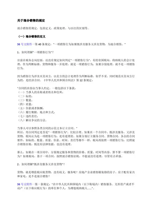 混合销售