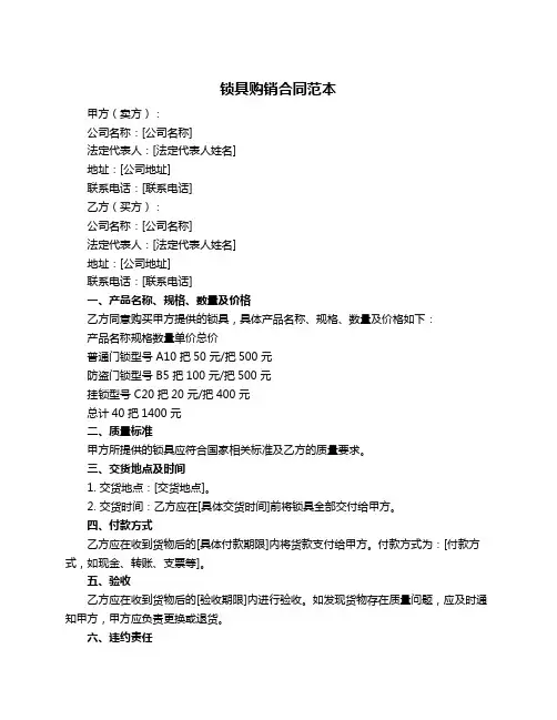 锁具购销合同范本