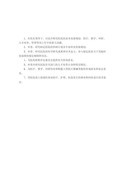 学术委员会职责