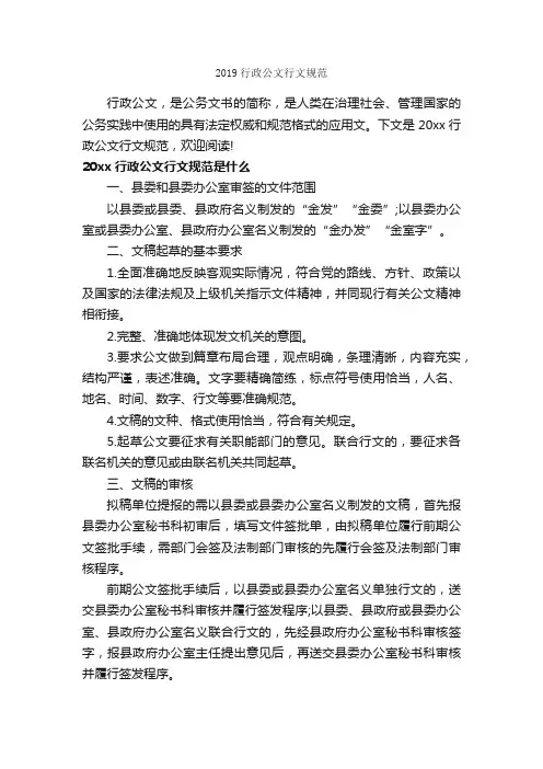 2019行政公文行文规范_公文写作范文_