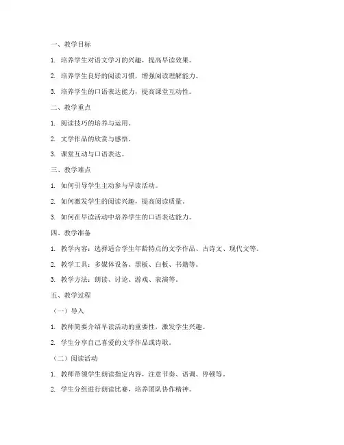 语文创意早读教案设计模板
