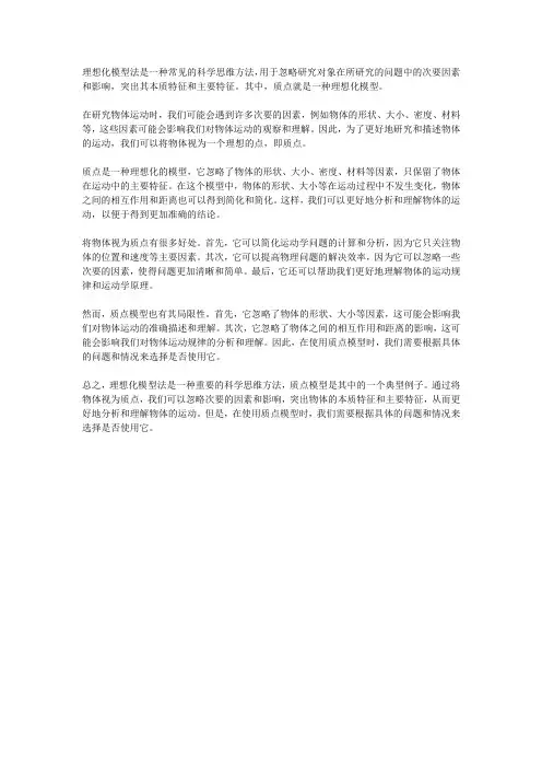 理想化模型法质点