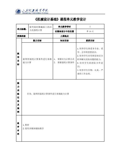 梁弯曲时横截面上的应力及强度计算.