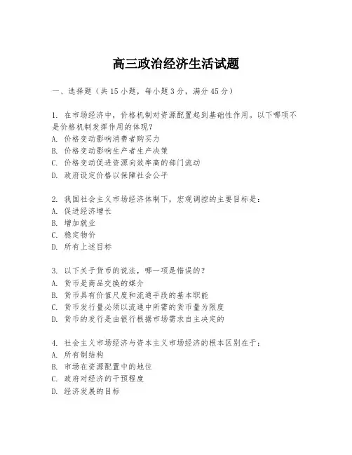 高三政治经济生活试题