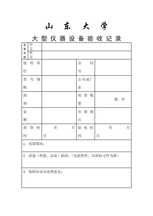 山东大学