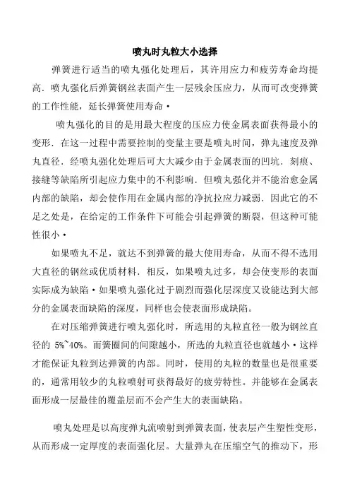 喷丸处理的优点及丸粒选择