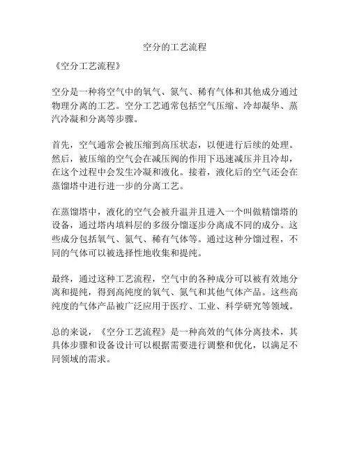 空分的工艺流程